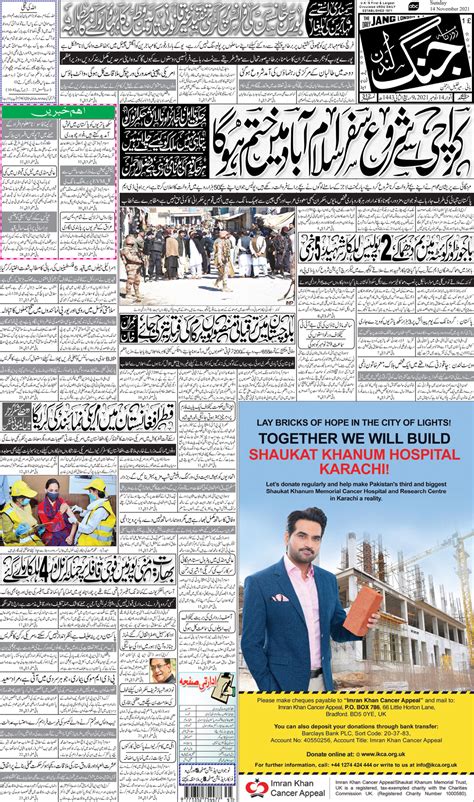 Daily jang daily jang - Daily Jang is an Urdu newspaper based in Karachi, Pakistan. It is the oldest newspaper of Pakistan. It is Established in 1939. The Daily Jang is published ...